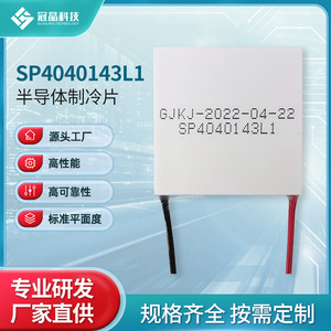 Chip de refrigeración Peltier Henan Guanjing Semiconductor SP4040143L1 12V, enfriador termoeléctrico para aplicaciones en espacios pequeños - Product Image 4