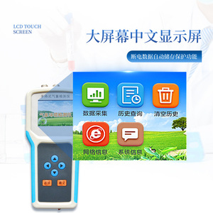 Handheld Meteorological Environment Monitor With GPRS And Sd Card For Agricultural Use - Product Image 2