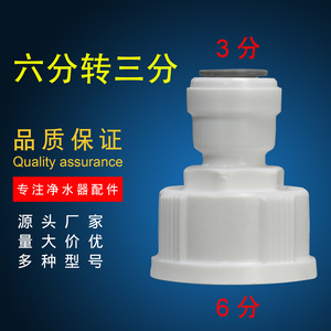 Adaptador de filtro de agua de 6 pines a 3 pines de conexión rápida para uso doméstico, comercial y en la cocina - Product Image 4