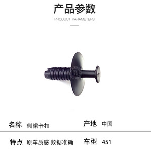 Side Skirt <b>Clips</b> For Mercedes-Benz Smart 451 Model 4519067700 ABS Plastic Fasteners Replacement Parts - Product Image 2