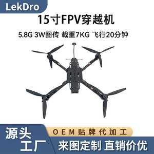 โดรน FPV ขนาด 15 นิ้ว 5.8G 3W พร้อมกล้อง รีโมทคอนโทรล โดรนแข่ง รับน้ำหนักได้ 7 กก. ระยะบิน 10 กม. ระยะเวลาบิน 20 นาที - Product Image 5