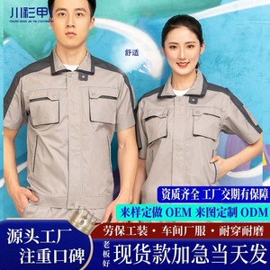 Uniforme de Trabajo Chuan Shan Jia Yi, Verano, Manga Corta, Unisex, Azul, Poliéster y Algodón 65-35, Uniformes para Taller y Fábrica, Duraderos y Transpirables - Product Image 2