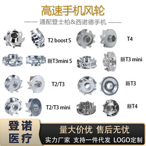 ใบพัดมอเตอร์ทันตกรรมความเร็วสูง T2 T3 T4 แบบยูนิเวอร์แซล สำหรับอุปกรณ์ทันตกรรม Sirona Dentsply - Product Image 1
