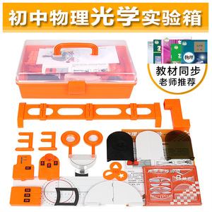 Junior High School <b>Physics</b> Optics Experiment Kit for Grades 8 and 9: Geometric Optics Experiment Teaching Demonstration and - Product Image 4