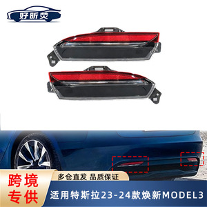 Tesla <b>Model</b> 3 Rear Fog Light Reflector 2023-2024 LED Plano Convex Flat Shape Part 1712514-00-<b>D</b> - Product Image 5