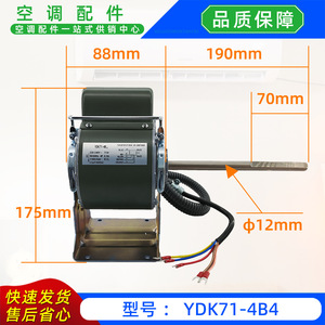 Moteur de climatiseur YDK71-4B4 220V 50-60Hz monophasé asynchrone pour unité de conduit - Product Image 3