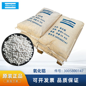 Adsorbente de alúmina Atlas Copco de 3-5 mm para piezas de compresores de aire 3005800147 - Product Image 4