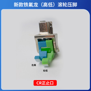 Prensatelas de Rodillo de Teflón para Máquina de Coser, Piezas de Equipos de Procesamiento de Prendas, Prensatelas de Alta y Baja Presión, Componente de Plástico y Metal - Product Image 5