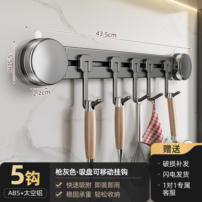 Gunmetal ash [43.5CM movable 5 hooks] vacuum adsorption