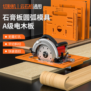 Gypsum Board Arc Cutting Plate 28x21cm With Guide Slots For Edge Banding Machine MDF Production - Product Image 4