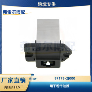 ตัวต้านทานฮีตเตอร์ 97179-2J000 7.2 ซม. x 4.1 ซม. x 2.5 ซม. อะลูมิเนียมรูปสี่เหลี่ยมผืนผ้าติดผนังสำหรับฮุนได เกีย ทูซอน - Product Image 5
