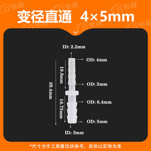 ข้อต่อท่อพลาสติก Bai Su Yuan ขนาด 4x5 มม. แบบตรง สำหรับเชื่อมต่อท่อน้ำ PP ติดตั้งง่าย อุปกรณ์ข้อต่อท่อประปา - Product Image 5