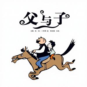 Collection complète de livres illustrés de bandes dessinées pour enfants, <span class=keywords><strong>père</strong></span> et fils, pour les classes de primaire 1-3, 3-9 ans, bilingue - Product Image 5