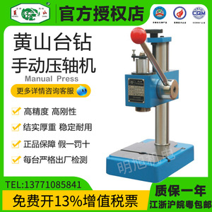 Huangshan Manual Press J01-005 0.05t 32mm Stroke High Precision Benchtop <b>Punch</b> <b>Machine</b> - Product Image 4