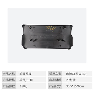 กรอบป้ายทะเบียนหน้ารถยนต์เมอร์เซเดส-เบนซ์ W166 GL GLS ระยะห่างรู 200 มม. แบบฝังพลาสติก รหัส 1668852881 - Product Image 5