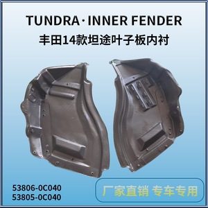 Revestimiento interior del guardabarros Toyota para Tundra Sequoia 14 años, pieza de repuesto Ty66285 - Product Image 4