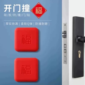 Anti-collision Silicone Door Sticker With Good Fortune Character <b>Wall</b>-mounted Protective Pad For Door Handle - Product Image 4