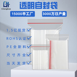 Transparent Pe Self Sealing Bags Food Grade Resealable Packaging For General Storage And Food Items Various Sizes Available - Product Image 5