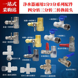 Válvula de Bola Integrada para Purificador de Agua, Aleación de Cobre, 4 Vías, 2 Puertos, Accesorio para Máquina de Agua Pura - Product Image 5