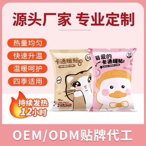 Cartoon <b>Heat</b> <b>Packs</b> 10pcs Iron Powder 8-10 Hours Warmth For Menstrual Relief Made In China - Product Image 3