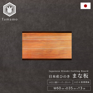 Tabla de cortar de ciprés Hinoki para cocina, con bordes lacados, para cortar carne de cerdo - Product Image 1