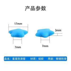 Ganchos de Silicona Antideslizantes ZT-Star con Forma de Estrella de Cinco Puntas para Patillas de Gafas, Color Sólido, Verano 2025 - Product Image 4