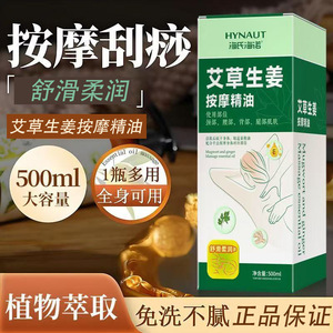 Huile Essentielle de Massage au Gingembre et à l'Artemisia Haishi Hainuo, Huile Chauffante pour Grattage Corporel Complet, Massage du Dos et Soin de la Peau pour Hommes et Femmes - Product Image 5