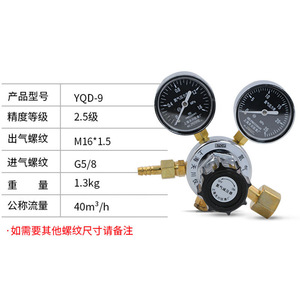 ตัวปรับแรงดันไนโตรเจน YQD-9 M16*1.5 G5/8 40m/h ผลิตที่เซี่ยงไฮ้ - Product Image 1