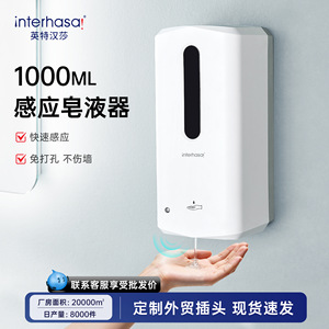 Interhansa Automatic Soap Dispenser 801-1200Ml Hands Free Wall Mounted Liquid Dispenser - Product Image 2