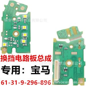 Placa de circuito de la palanca de cambios BMW F18 F35 para las series 3, 5, 7, X3 y X4, pieza de repuesto - Product Image 1
