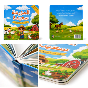 Impression personnalisée de livres cartonnés arabes, livre d'histoires éducatif pour enfants, livre d'apprentissage pour bébés et tout-petits - Product Image 4