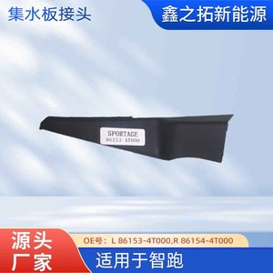 Protector de Ventana para Kia Sportage 86153-4T000, Deflector de Plástico para Limpiaparabrisas, Cubierta Recolectora de Agua - Product Image 3