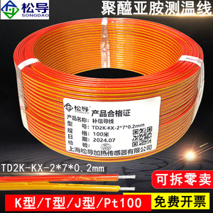 Cable de compensación de termopar de poliimida, cable de señal impermeable multifilar tipo K TJ, cable de extensión RTD Pt100 - Product Image 1