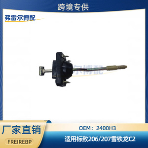 ชุดคันเกียร์ 2400H3 สำหรับ Peugeot 206 207 Citroen C2 อะไหล่ทดแทนใหม่ - Product Image 5