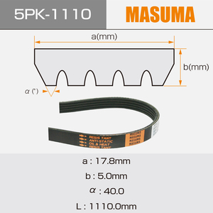 5PK-1110 masuma อะไหล่รถยนต์สายพาน baificar V 079903137A 90080-91099 90916-02256สำหรับ Toyota Camry <span class=keywords><strong>NA1</strong></span> - Product Image 4
