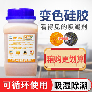 Desecante de Gel de Sílice que Cambia de Color Naranja para Lentes de Cámaras Electrónicas, Audífonos e Implantes Cocleares; Hecho de Silicona - Product Image 5