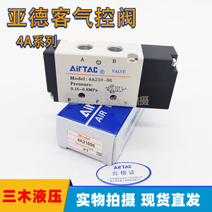 Vanne de commande pneumatique Airtac 4A210-08, port 1/4 po, type pilote électromagnétique pour gaz à température normale - Product Image 5