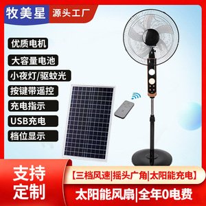 Ventilador de Piso Solar Recargable de 16 Pulgadas, Tres Velocidades, Control Remoto, Motor sin Escobillas, Eficiencia Energética, Tipo de Enfriamiento Individual - Product Image 5