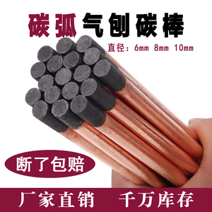 Bâton de gougeage à l'arc de carbone, graphite plaqué cuivre, 6, 8, 10 mm, pour travaux de tôlerie automobile - Product Image 4
