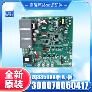 Carte de commande Gree ZQ3350DB 300078060417, module de contrôle du compresseur pour pièces de climatiseur - Product Image 2
