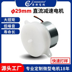 มอเตอร์เกียร์ขนาดเล็ก Connmotor รุ่น DC ขนาด 29 มม. กล่องเกียร์พลาสติกสีขาว 3V แรงบิด 0.26 นิวตันเมตร สำหรับของเล่น ไฟเวที และจอแสดงผล - Product Image 5