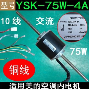 มอเตอร์พัดลม Midea YSK-75W-4A 75W 220-240V 50Hz สำหรับเครื่องปรับอากาศในห้อง - Product Image 4