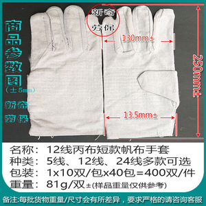 ถุงมือเชื่อมแบบใหม่ ผ้าใบสีขาว 12 เส้นด้าย แบบครึ่งบุ สำหรับเชื่อมไฟฟ้า แก๊ส อาร์กอน อาร์ค - Product Image 2
