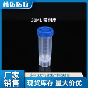 ขวดเก็บตัวอย่างของมหาวิทยาลัยการแพทย์ซูโจว ขนาด 20 30 40 50 มล. ฝาเกลียว โพลีโพรพิลีน PP ขวดเก็บของเหลวสำหรับเก็บรักษาเซลล์ - Product Image 5