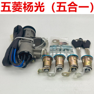 Wuling Full Vehicle <b>Lock</b> Set With Ignition Door And Steering <b>Lock</b> <b>Cylinders</b> For WULING SGMW Model 15 - Product Image 5