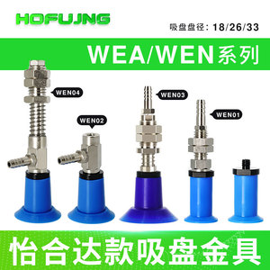 Buse d'emballage sous vide à ventouse d'ouverture Yiheda WEA01/WEN01/02/03/04-D18/D26/D33 - Product Image 5