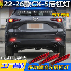 ไฟท้าย LED Mazda CX-5 ปี 2022-2026 อัพเกรดไฟเบรกกันชนหลัง อะคริลิค PCABS - Product Image 2