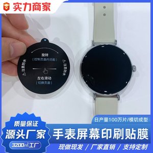 Protector de pantalla para reloj inteligente, película negra para mascotas, resistente al agua, impresión UV, para otros accesorios de marca - Product Image 4