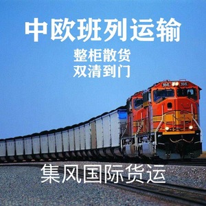 Servicio de Consolidación de Carga Ferroviaria de China a Europa: Polonia, Alemania, Francia, Reino Unido, Italia, República Checa, Hungría, Origen Yiwu, Envío Exprés por Ferrocarril - Product Image 3