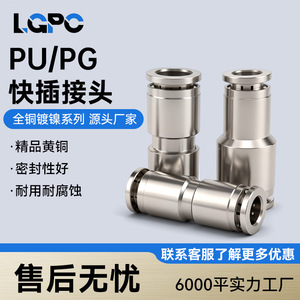 Copper Nickel Plated Pneumatic <b>Quick</b> <b>Connector</b> Straight Through Reducing Fitting PU8 PG High Pressure High Temperature - Product Image 3